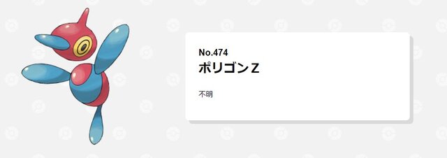 『ポケモン』ラベン博士も困惑！？ポリゴンの半生が壮絶すぎる…