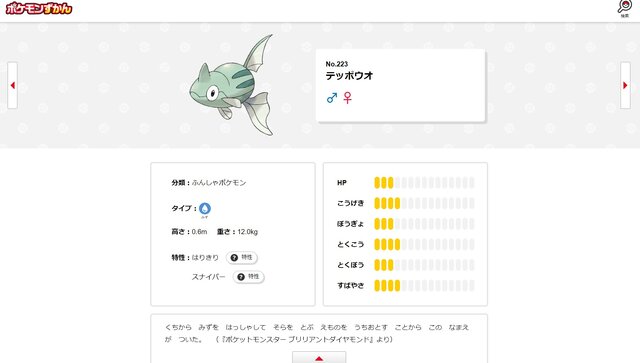 ポケモン 史上最も不可解 魚からタコに進化するテッポウオとオクタンの謎 インサイド ポケモン 史上最も不可解 魚からタコに進化するテッポウオとオクタンの謎 インサイド