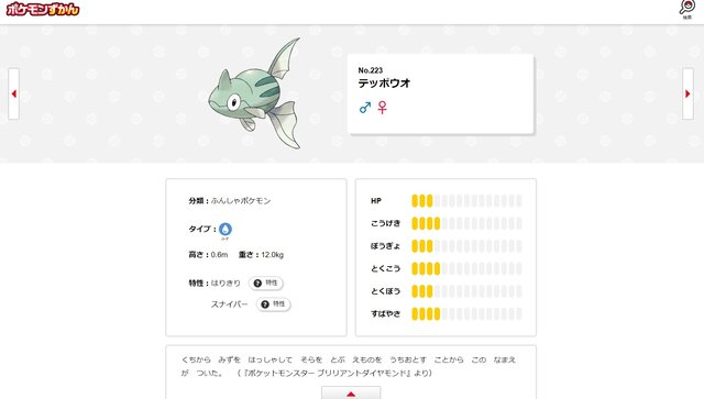 ポケモン 史上最も不可解 魚からタコに進化するテッポウオとオクタンの謎 インサイド