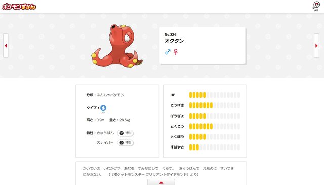 ポケモン 史上最も不可解 魚からタコに進化するテッポウオとオクタンの謎 インサイド