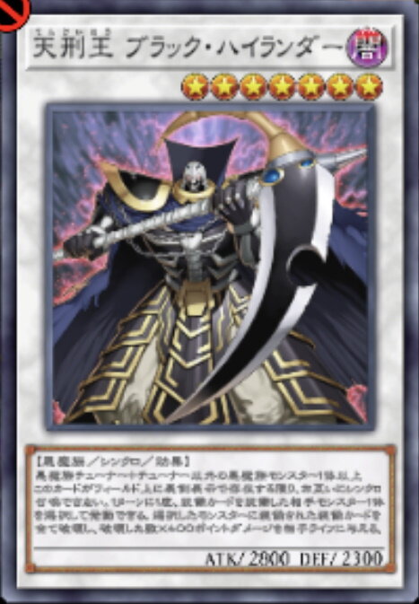 『遊戯王 マスターデュエル』シンクロなのに「シンクロフェス」出禁!?ルール全否定の「天刑王 ブラック・ハイランダー」とは