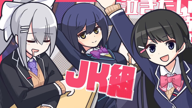 4周年コラボも大盛況！『にじさんじ』を代表するVTuberユニット「JK組」を今こそ推したい