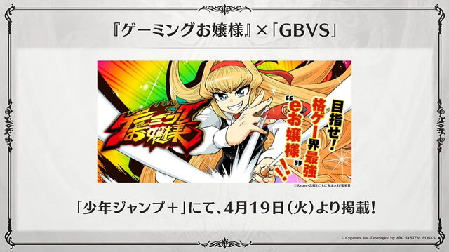 「ゲーミングお嬢様」が『グラブルVS』とコラボですわ！予告から“サイゲヤベェ”な展開におハーブが生えますわね