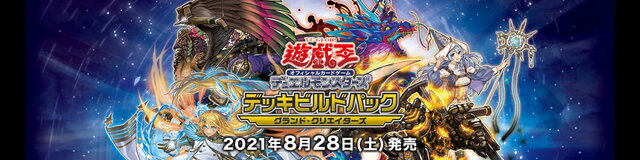 『遊戯王OCG』新デッキビルドパック「アメイジング・ディフェンダーズ（仮）」発表！今回も“3つのテーマ”を収録