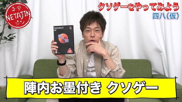 陣内智則さんが『四八（仮）』に挑戦！無知ながら序盤に「ヒバゴン」を選択―プロのツッコミ響かせる