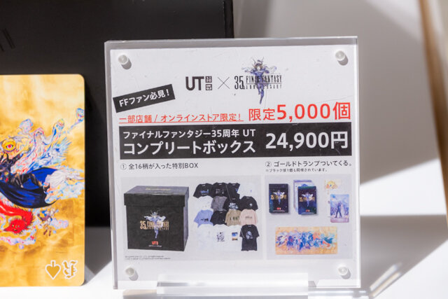 ユニクロ「FF35周年UT」コラボ、フォトレポート!限定の「コンプリート