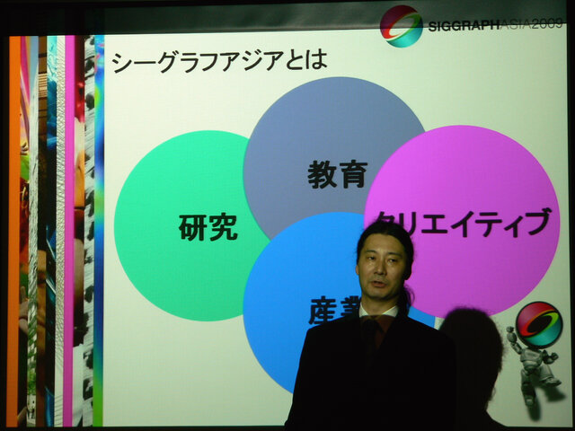 世界最大、最高峰のCGの祭典が日本上陸～SIGGRAPH ASIA開催発表会