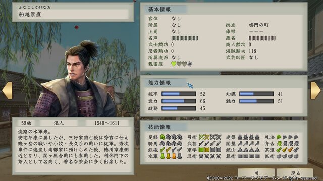 『太閤立志伝V DX』一度見たら忘れられない、インパクト抜群な武将たち!お馴染み「二階堂盛義」以外にもゴロゴロいるぞ