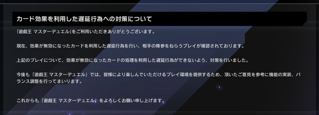 『遊戯王 マスターデュエル』“サレンダー狙いの遅延”に運営が対処―効果無効を使い対戦時間を延ばす行為が不可に