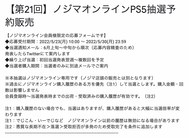 「PS5」の販売情報まとめ【5月25日】─「ノジマオンライン」「古本市場」で受付が継続中