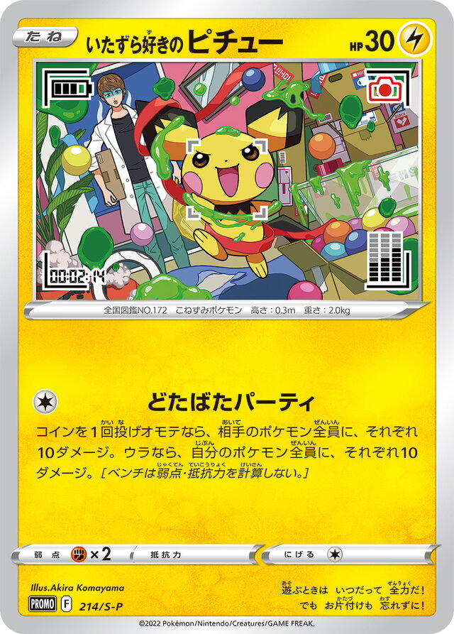 ポケカ』プロモカード「いたずら好きのピチュー」が配布開始!ポケセン