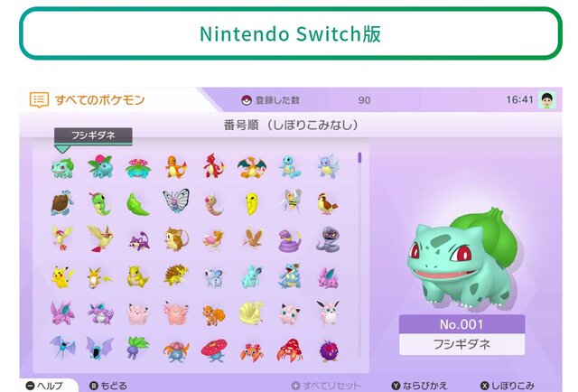 Pokemon Home のトラブルで思い出される ライドポケモン 今となっては入手困難 インサイド