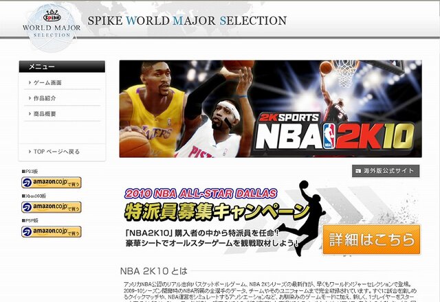 ゲームを買ってNBAオールスターゲーム特派員になろう！『NBA 2K10』発売記念キャンペーン開催中！