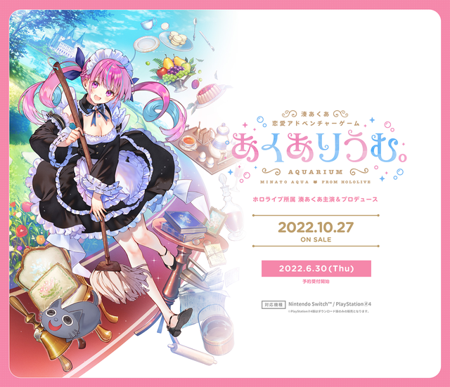 VTuber「湊あくあ」純愛ノベルゲーム『あくありうむ。』ティザーサイト公開―本人主演&プロデュースタイトル