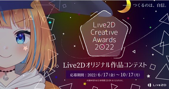 Live2Dの世界一を決めるコンテスト「Live2D Creative Awards 2022」開催！応募は10月17日まで