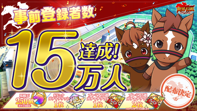 競馬シミュレーションゲーム『競馬伝説 PRIDE』本日6月28日よりリリース開始!「シンボリルドルフ」ピックアップのガチャも