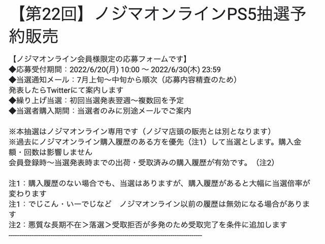 「PS5」の販売情報まとめ【6月28日】─「ノジマオンライン」の抽選販売は6月30日まで