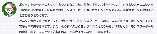 『ポケモン』モンスターボールの知られざるヒミツ…その起源は“老眼鏡ケース”！？