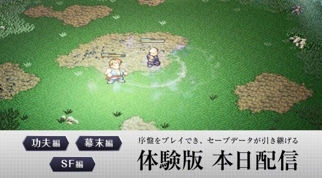 『ライブアライブ』体験版配信開始!「幕末編」「功夫編」「SF編」をHD-2Dでいち早く楽しめる【Nintendo Direct mini 2022.6.28】