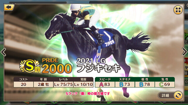 スマホゲーム『競馬伝説PRIDE』の魅力って？宣伝大使の倉持由香に聞いてみた！