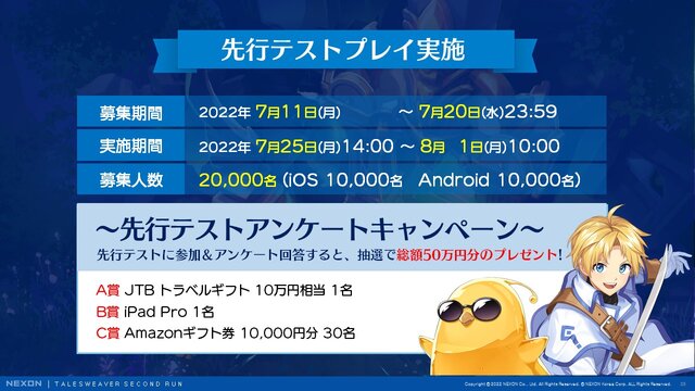 スマホRPG『テイルズウィーバー:SecondRun』2022年配信決定！18周年をむかえた『TW』のモバイル版がついに登場