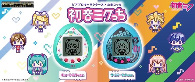 「初音ミク」×「たまごっち」コラボ商品がプレバンで予約開始！「はちゅねミク」などが登場する特別な演出は必見