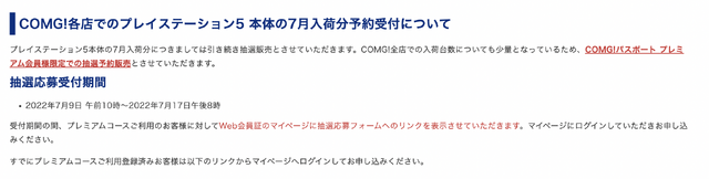 「PS5」の販売情報まとめ【7月15日】─「ジョーシン」が2つの抽選販売を展開、「ビックカメラ.com」は終了目前
