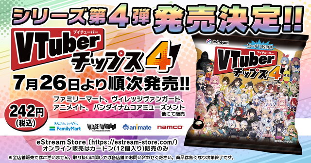 「VTuberチップス4」7月26日より順次発売！ぽこピー、おめシス、ミライアカリら全37組がカード化