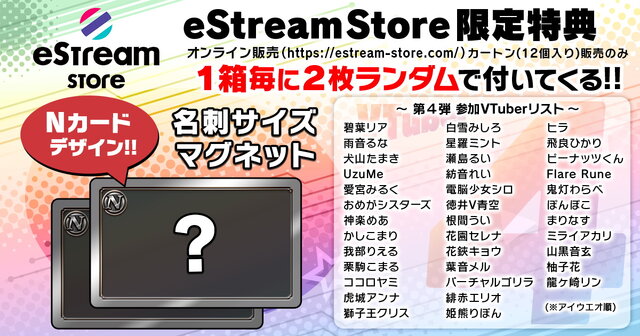 VTuberチップス4」7月26日より順次発売!ぽこピー、おめシス