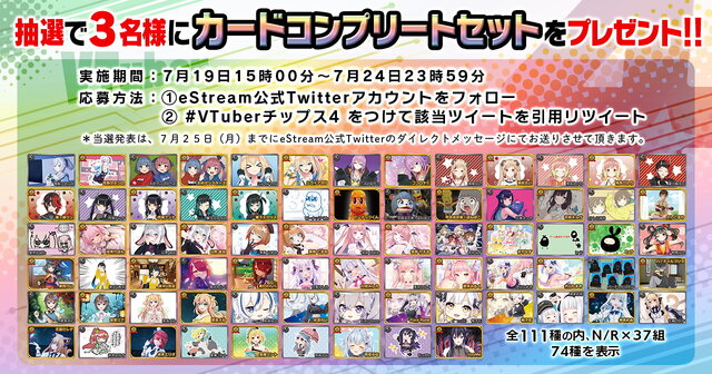 「VTuberチップス4」7月26日より順次発売！ぽこピー、おめシス、ミライアカリら全37組がカード化 | インサイド