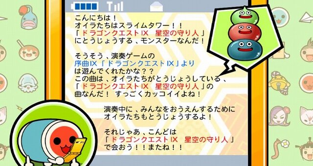 太鼓の達人Wii ドドーンと2代目!