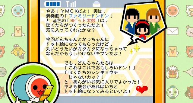 太鼓の達人Wii ドドーンと2代目!