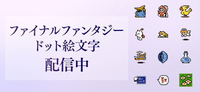 LINEトーク上で「FFマップ」を作れる!?斬新な使い方が目を引く『ファイナルファンタジー』ドット絵文字登場