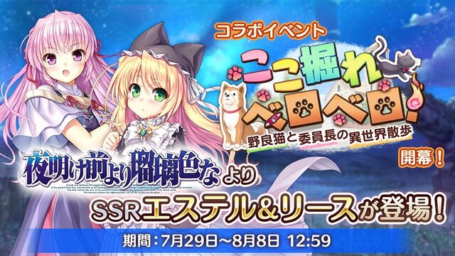 今から冥王デビューしても間に合う！『あいりすミスティリア！』で『よあけな』コラボ第2弾を堪能しよう