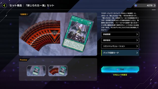 『遊戯王 マスターデュエル』人気汎用カード「禁じられた一滴」が確実に手に入る！サービス良すぎなセット商品が販売開始