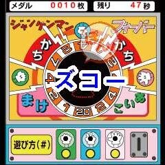 ジャンケンポン ズコー あのなつかしの ジャンケンマンフィーバー がflashゲームで完全再現 3枚目の写真 画像 インサイド