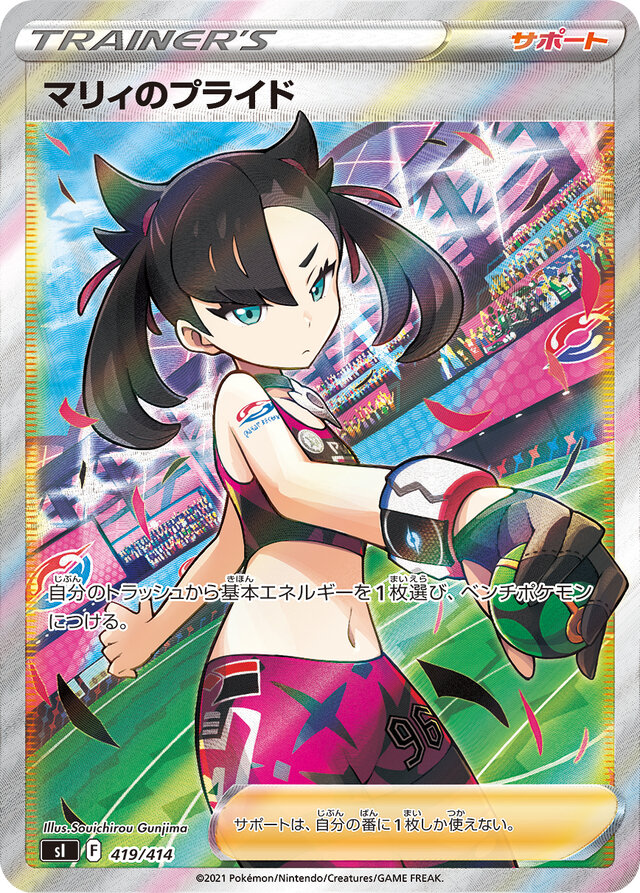 日/祝も発送 マリィのプライド sr ポケモンカード 美品 | www.birbapet.it