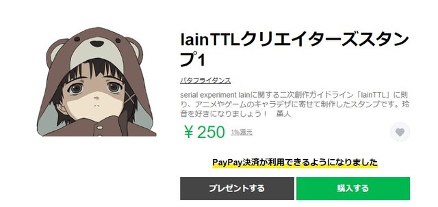 まさかのLINEスタンプ化！初代PSで生まれた怪作『serial experiments lain』