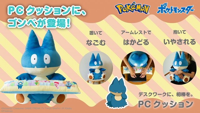 ポケモンのゴンベがアームレスト付きのクッションに！抱えて座れば、パソコン作業での腕の疲労も軽減