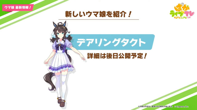 デアリングタクトの『ウマ娘』参戦で高まる期待！SNSを席巻した「温泉インタビュー」 | インサイド