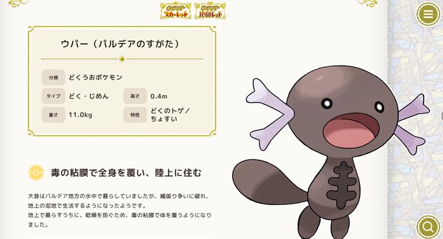 ポケモンsv ウパー パルデアのすがた の知られざる秘密 実は四半世紀ぶりの特徴が インサイド