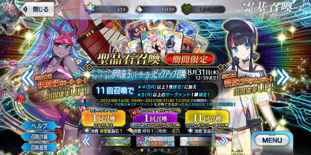 『FGO』無課金プレイヤーは、夏のガチャを乗り切れるのか？ 早くも聖晶石540個を失い、水着PU1＆PU2に挑む！