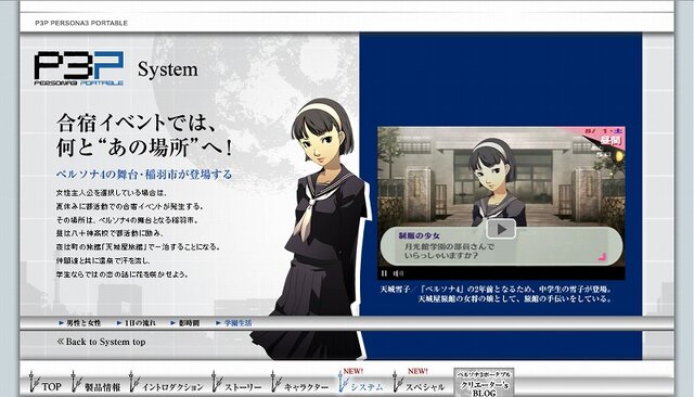 発売目前!『ペルソナ3ポータブル』あの天城雪子の中学生時代を