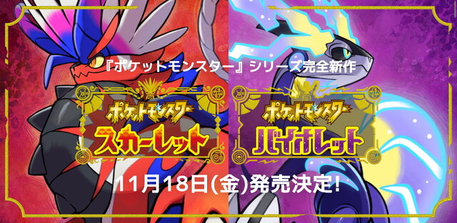 『ポケモン スカーレット・バイオレット』最新情報が「ポケモンWCS2022」で公開へ！最後の“閉会式”で発表予定