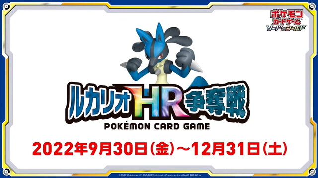 ポケカ シールド戦 ルカリオhr争奪戦 開催決定 優勝者には ルカリオvstar Hr がプレゼント インサイド