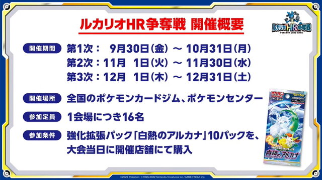 ポケカ』シールド戦「ルカリオHR争奪戦」開催決定!優勝者には