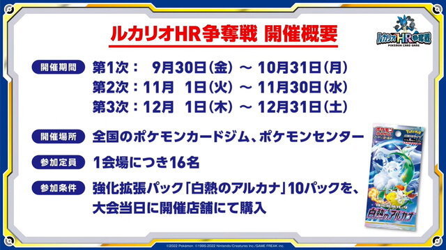 ポケカ シールド戦 ルカリオhr争奪戦 開催決定 優勝者には ルカリオvstar Hr がプレゼント インサイド