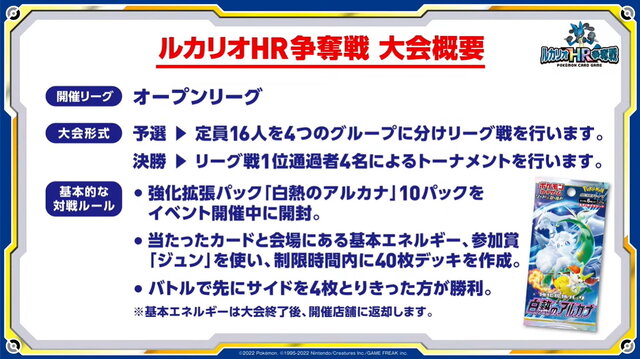 ポケカ』シールド戦「ルカリオHR争奪戦」開催決定!優勝者には