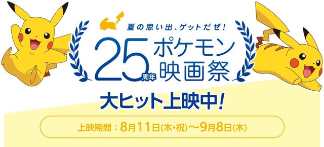 『ポケモン』映画イベントで「サトシのキスシーン論争」がついに決着！？お相手はカノンかラティアスか…