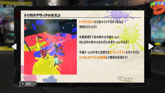 『スプラトゥーン3』新ルール「トリカラバトル」の詳細判明！3チームが入り乱れて戦う特別なバトル